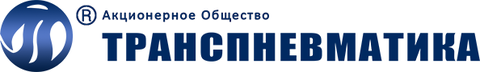 Транспневматика АО